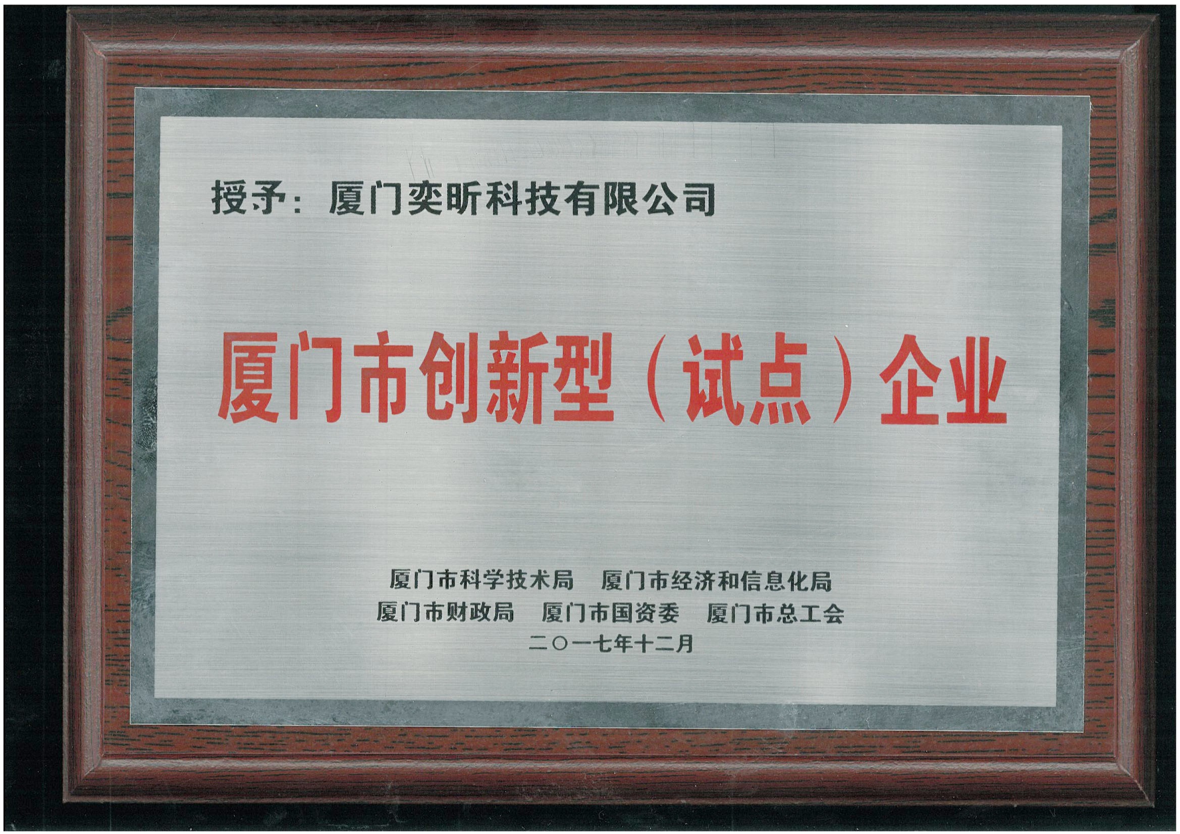 創新試點企業
