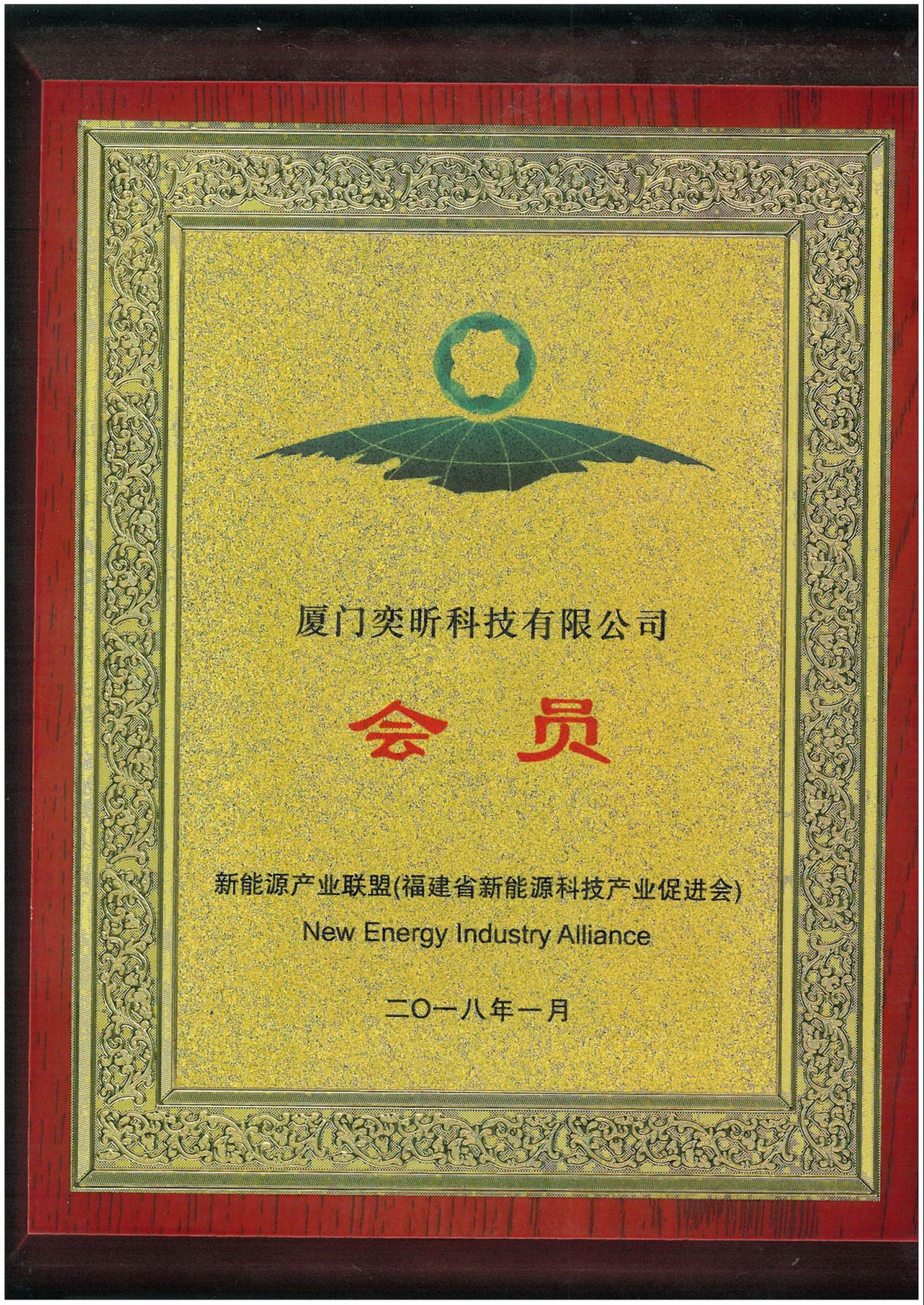 新能源聯盟會員
